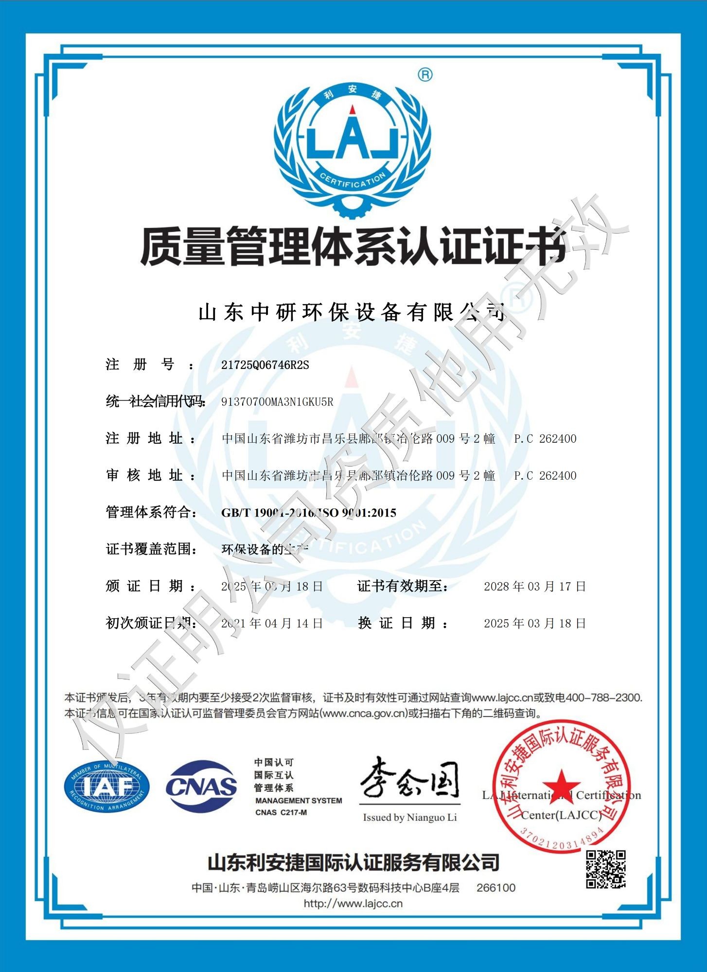 質(zhì)量管理體系